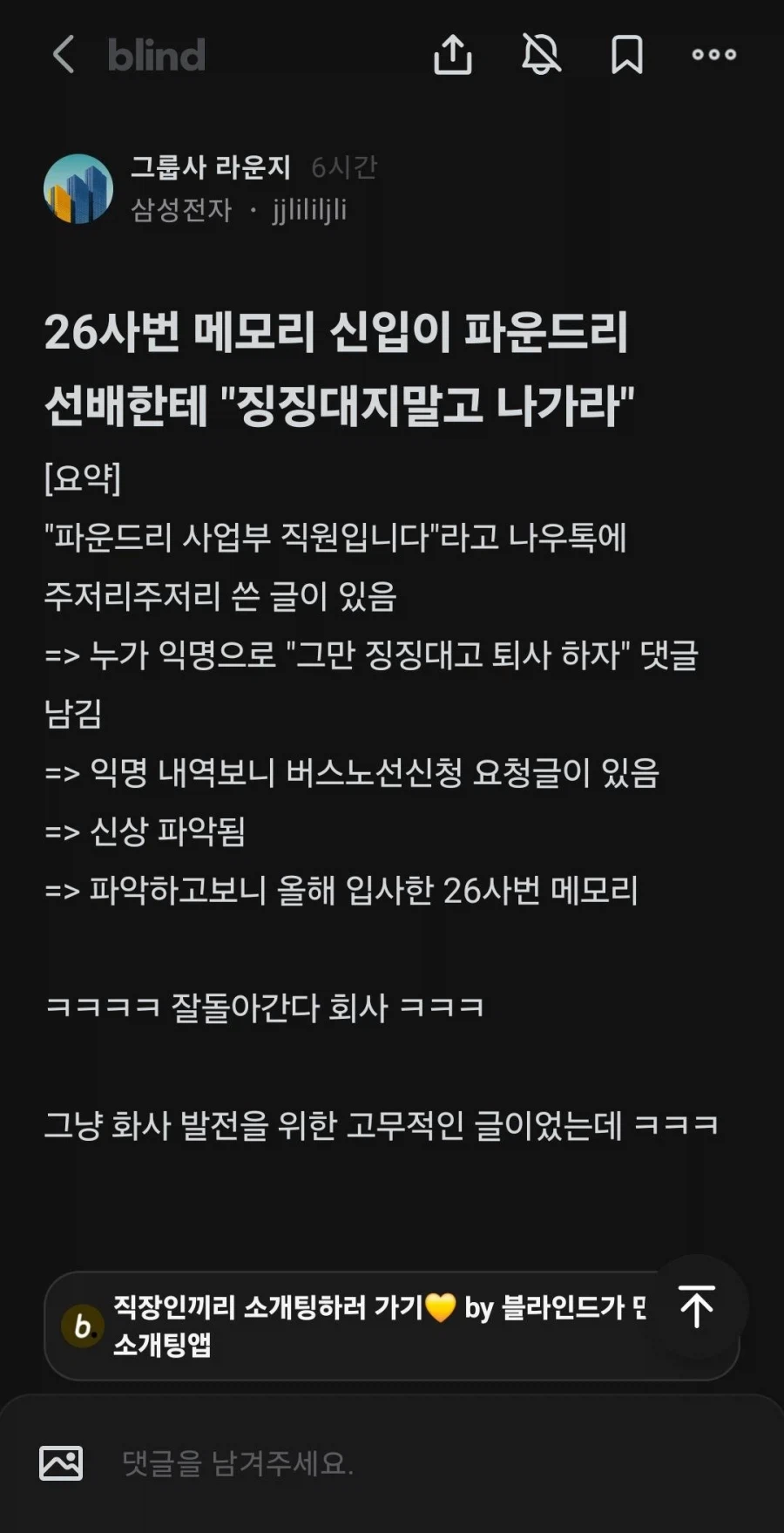 삼성 메모리 신입이 20년차 파운드리 수석한테 그만 징징대고 퇴사하라고 ㄷㄷ_1.webp