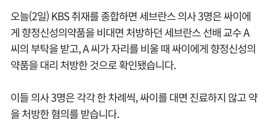 싸이 '향정신성의약품 대리처방 의혹' 검찰 송치_4.webp