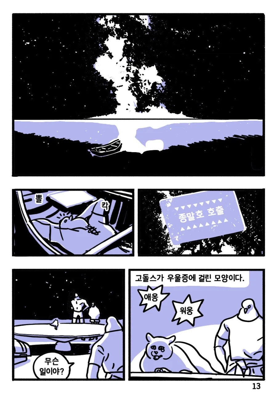 우주의 끝을 보려는 동아리.manhwa_10.webp