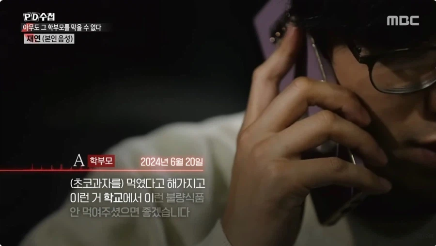 학교에서 불량식품 먹여서 민원 넣은 학부모_2.webp