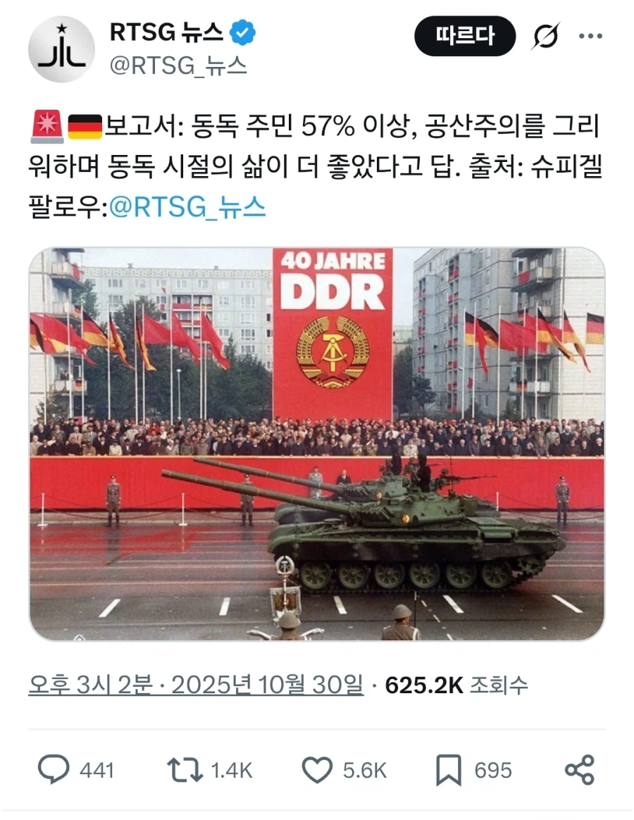 옛 동독 사람의 57% “공산주의 그리워”.jpg_1.webp