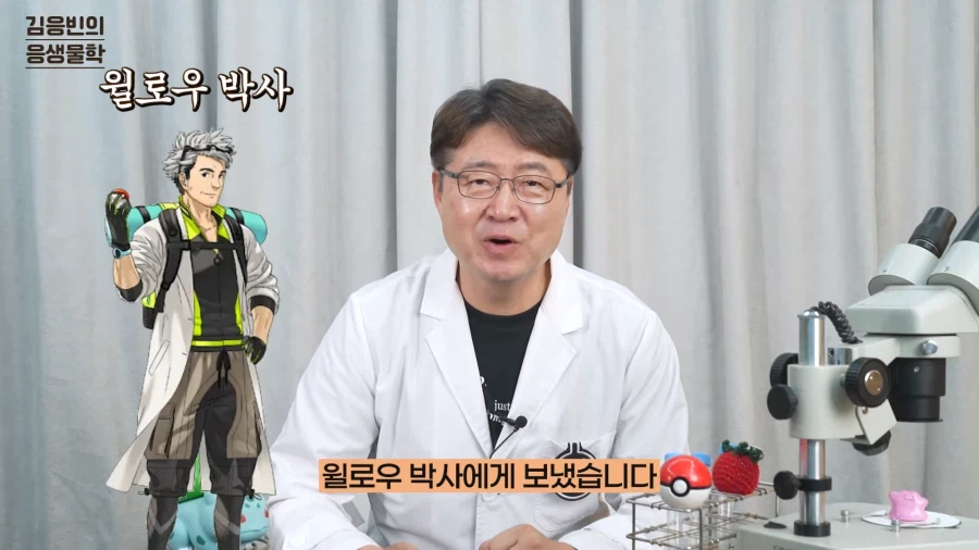 포켓몬을 생물학적으로 풀어주는 컨텐츠하시는 연세대 김응빈 교수님 근황_19.webp