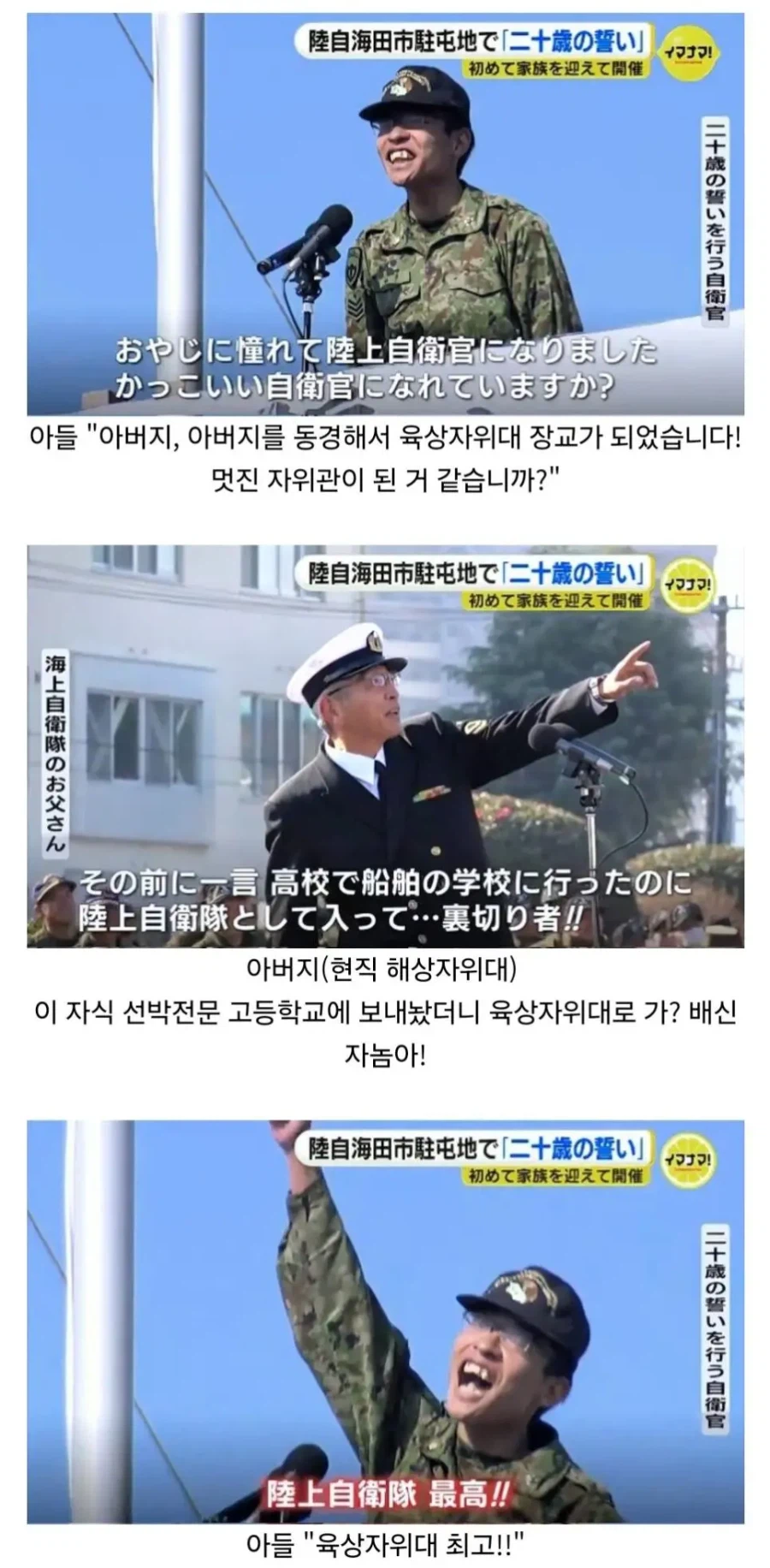 아버지를 배신한 일본의 육상자위대 아들ㅋㅋ_1.webp
