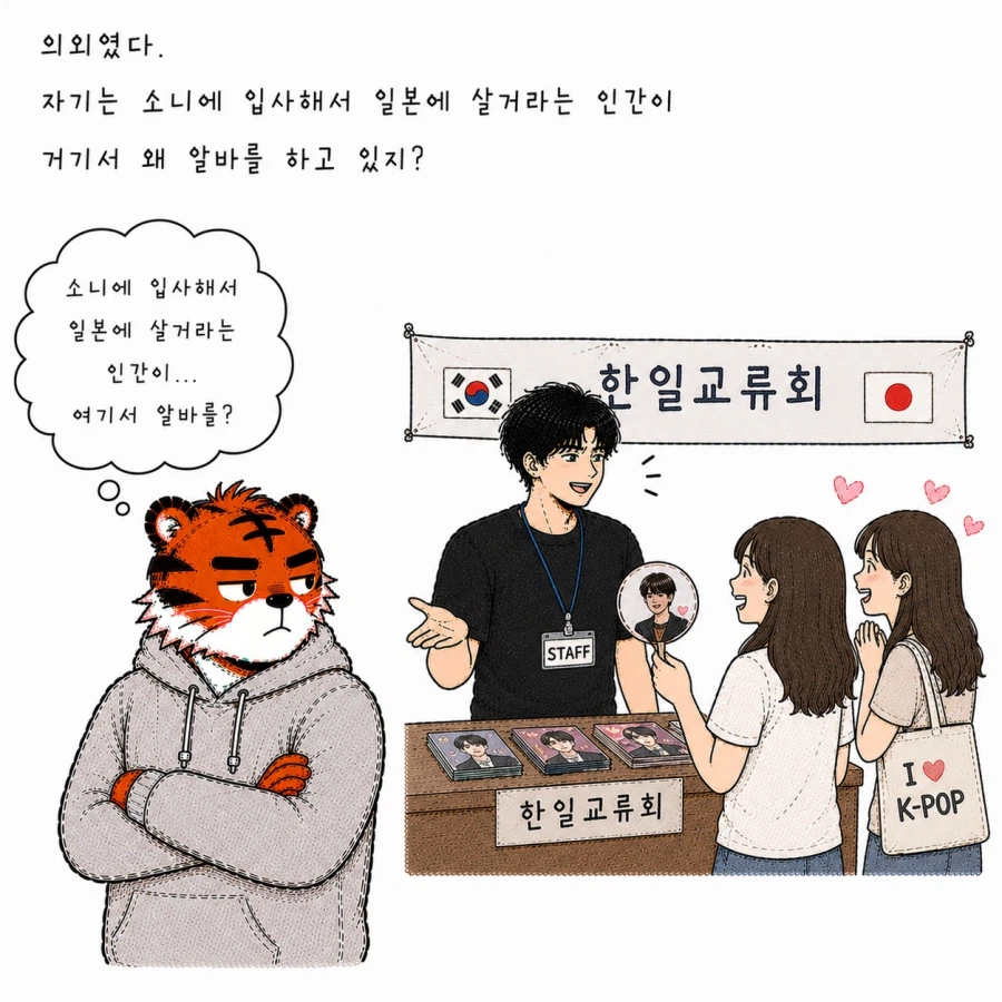GPT만화) 일본에서 만난 나르 유학생 - 2_6.webp