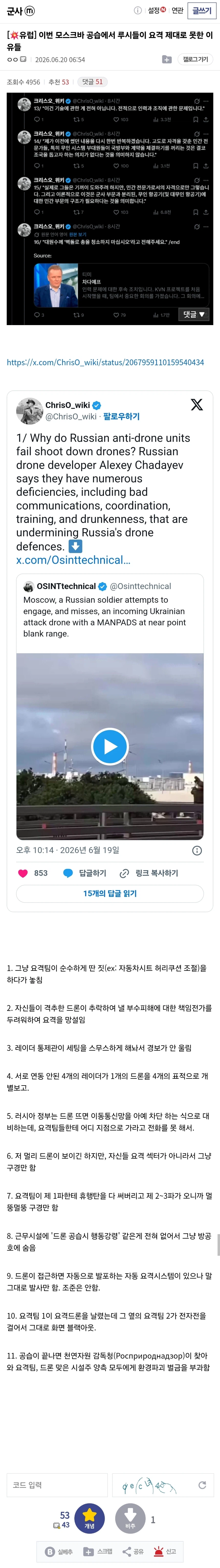 러시아가 이번 모스크바 공습 못 막은 이유 밝혀짐_1.webp