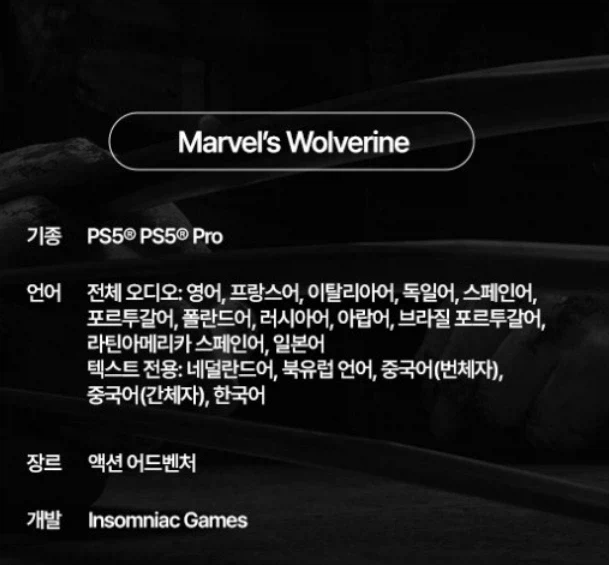 마블 울버린 지원 언어 정보_2.webp