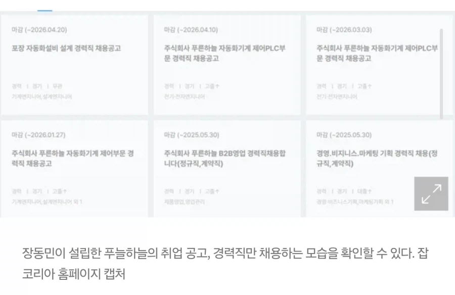 장동민 회사에 2030이 이력서 안넣는 이유_2.webp