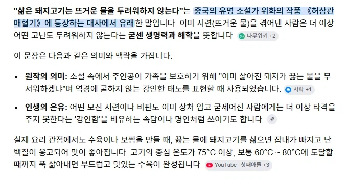 강호동이 가장 좋아하는 속담..._8.webp