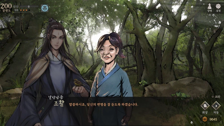 활협전) 마교 교주 조차 홀려버리는 마성의 조활_18.webp