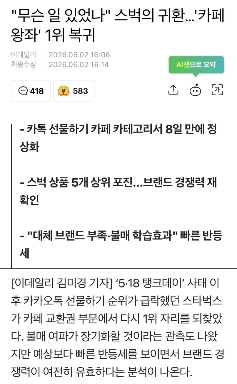 스타벅스, 1위 복귀_1.webp