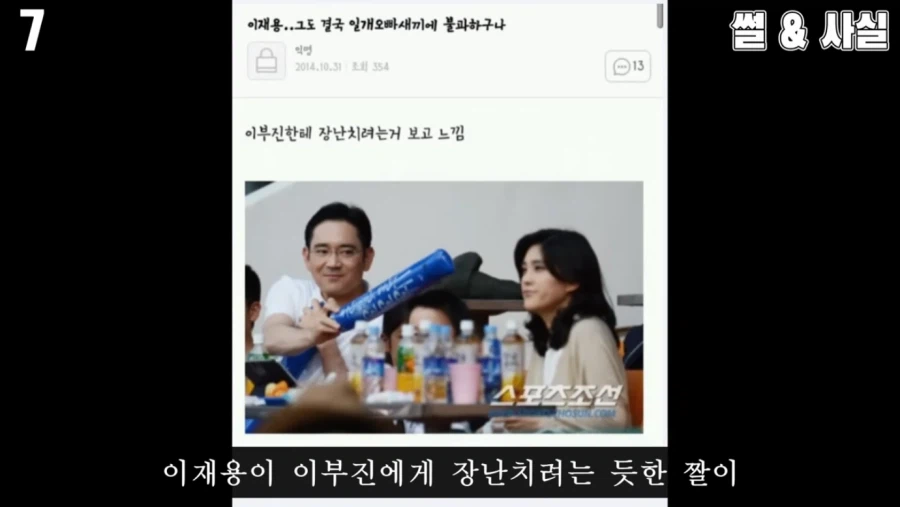 야구장에서 이부진에게 장난 걸던 째드래곤의 진실_2.webp