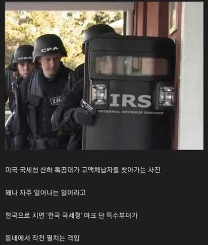 "미국 국세청이 제일 무서워" 밈 근황 :_2.webp