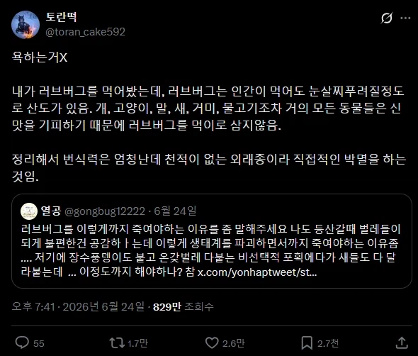 동물들이 왜 러브버그를 먹지 않는지 알게 된 사람.twit_1.webp