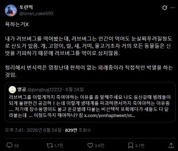 동물들이 왜 러브버그를 먹지 않는지 알게 된 사람.twit_1.webp