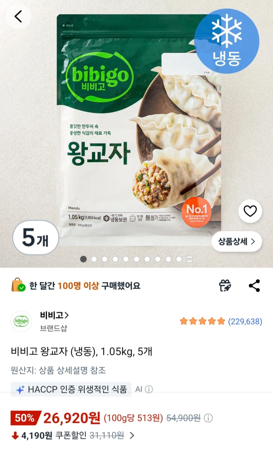 로켓프레시비비고 왕교자 1.05kg 5개(26,920원/로켓프레시)_1.webp