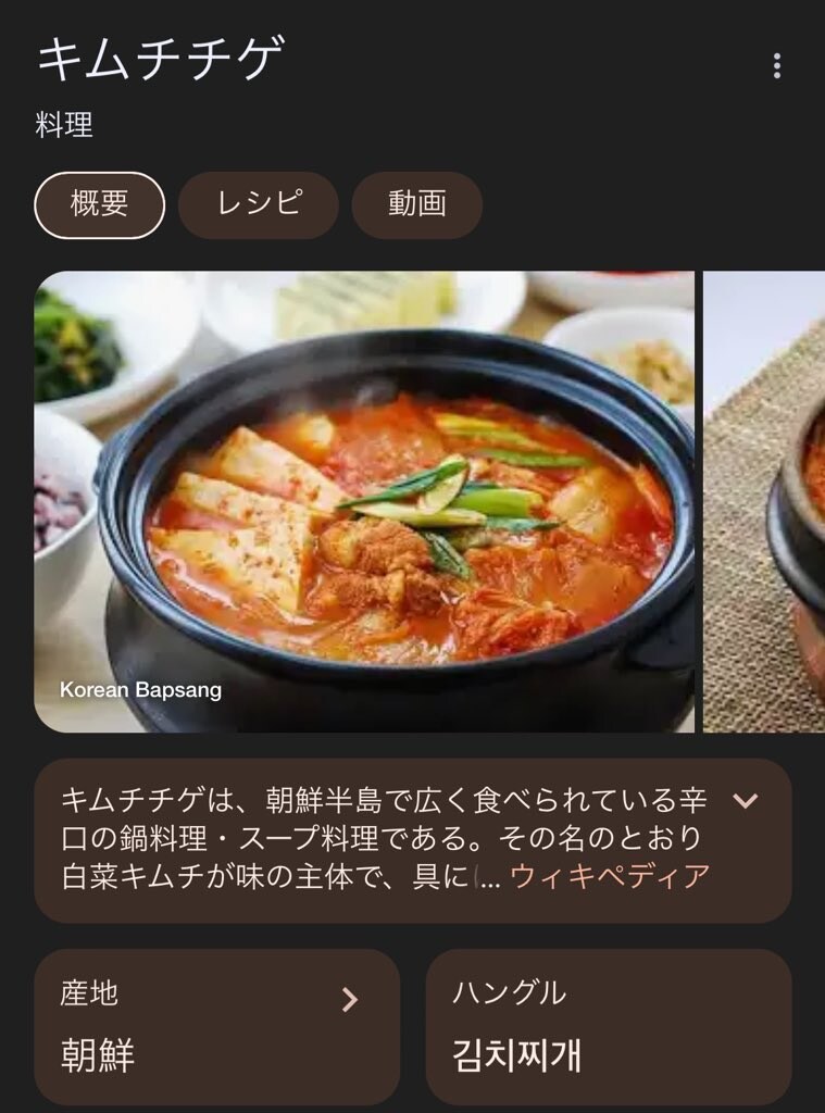 일본에서 부대찌개, 김치찌개를 뭐라고 불러요?_2.jpg
