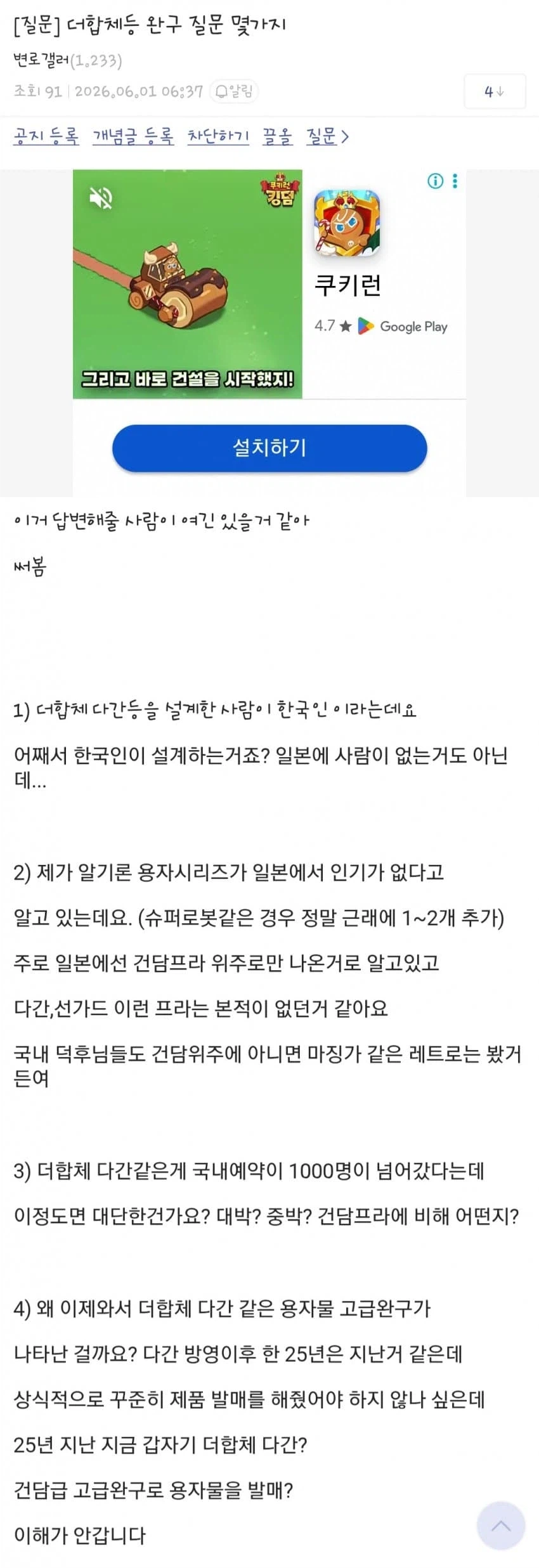 어느 변방갤에서 생긴 어그로 사건_2.webp