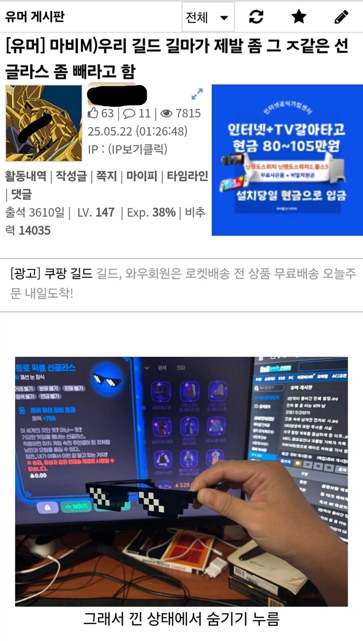 우리 길드 길마가 ㅈ같은 선글라스 벗으라고 함.jpg_1.webp
