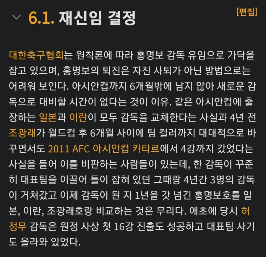 홍명보가 1기때 자진 사임했던 이유.reason_1.webp