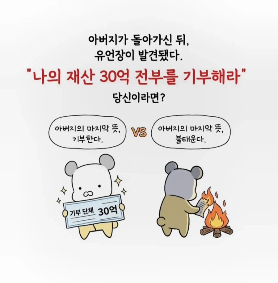 의외로 갑론을박이 있다는 아버지 유언_1.webp