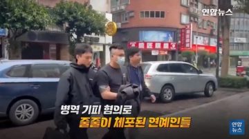 연예인 병력 비리를 강력하게 줘패는 대만의 무적 카드_2.webp