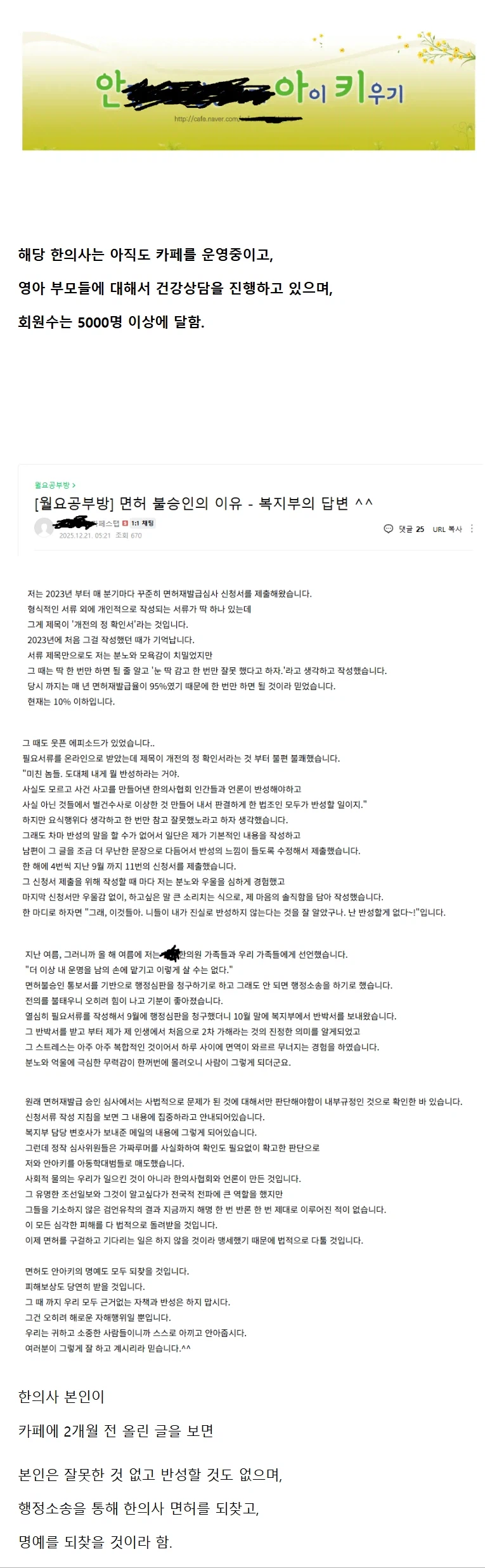 극혐주의)면허 박탈된 안아키 한의사 근황.JPG_2.webp