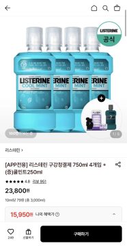 롯데온 리스테린 구강청결제 750ml 4개 (15,950원/무료)_1.webp
