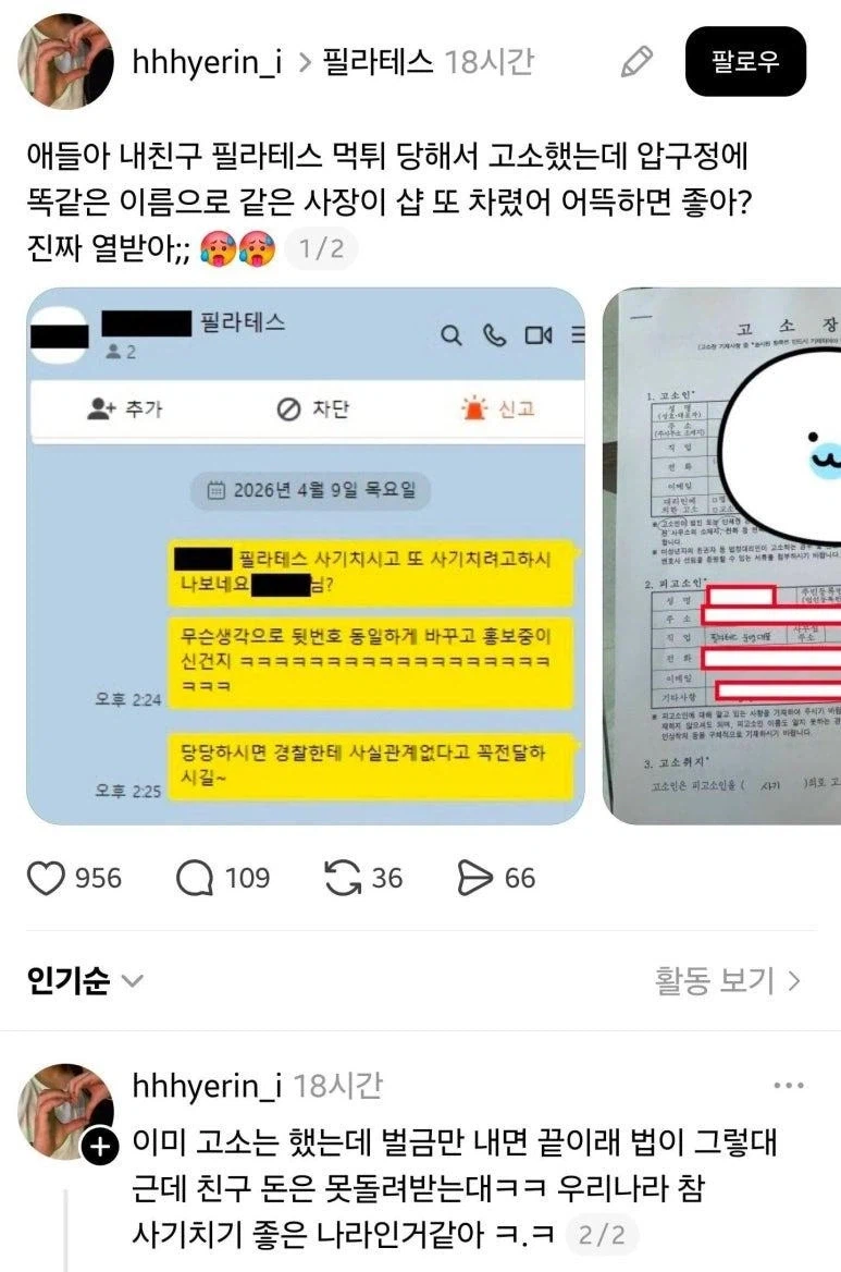 먹튀로 고소당한 필라테스업체가 가게 또 차림_1.webp