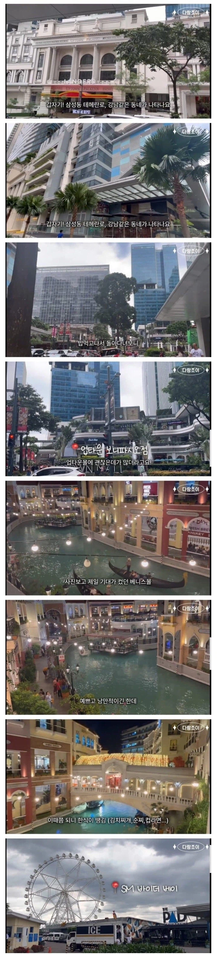 필리핀 부자동네 "보니파시오" 후기...jpg_8.webp