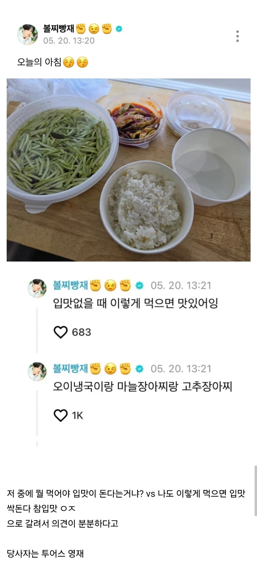 입맛도는 식단 논란_1.webp