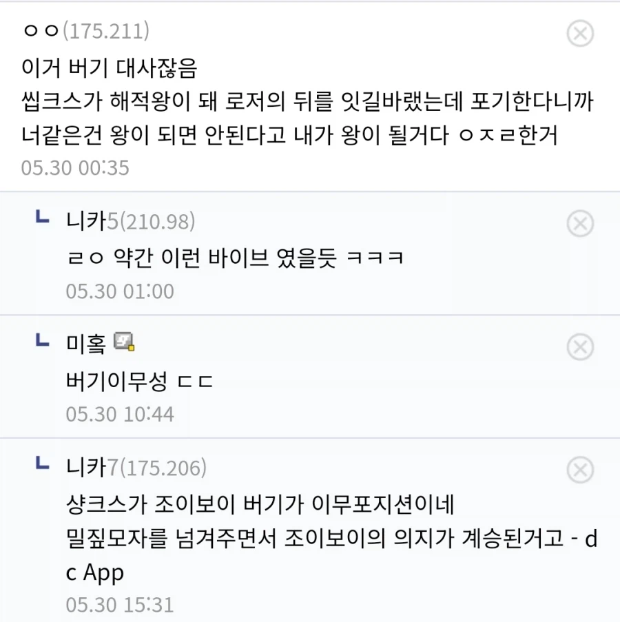원피스 이무와 조이보이는 동상이몽을 꿨다는 추측_4.webp