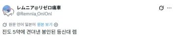거대 렘 피규어 지진을 견디다_3.webp