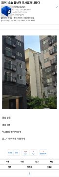 오늘 옆건물 불난 유게이 관련 화재 원인_1.webp