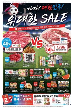 대형마트 홈플러스&롯데마트&이마트 이번주 전단행사 (6/18~24)_3.webp