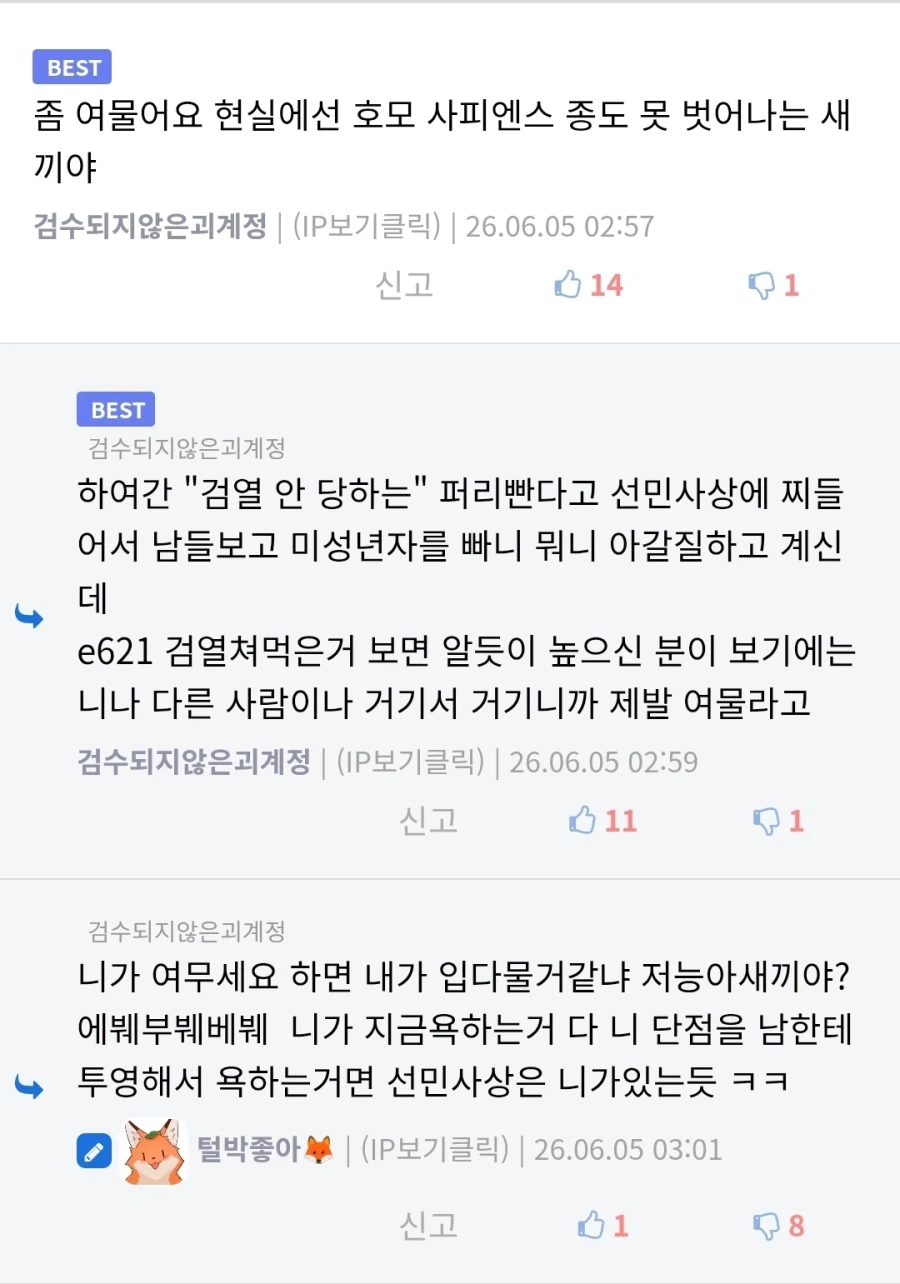 저격)뭔 선민사상이 나한테 있어 시벌ㅋㅋㅋㅋㅋ 지가 뭔 말 하는지나 알고 써야지_1.webp