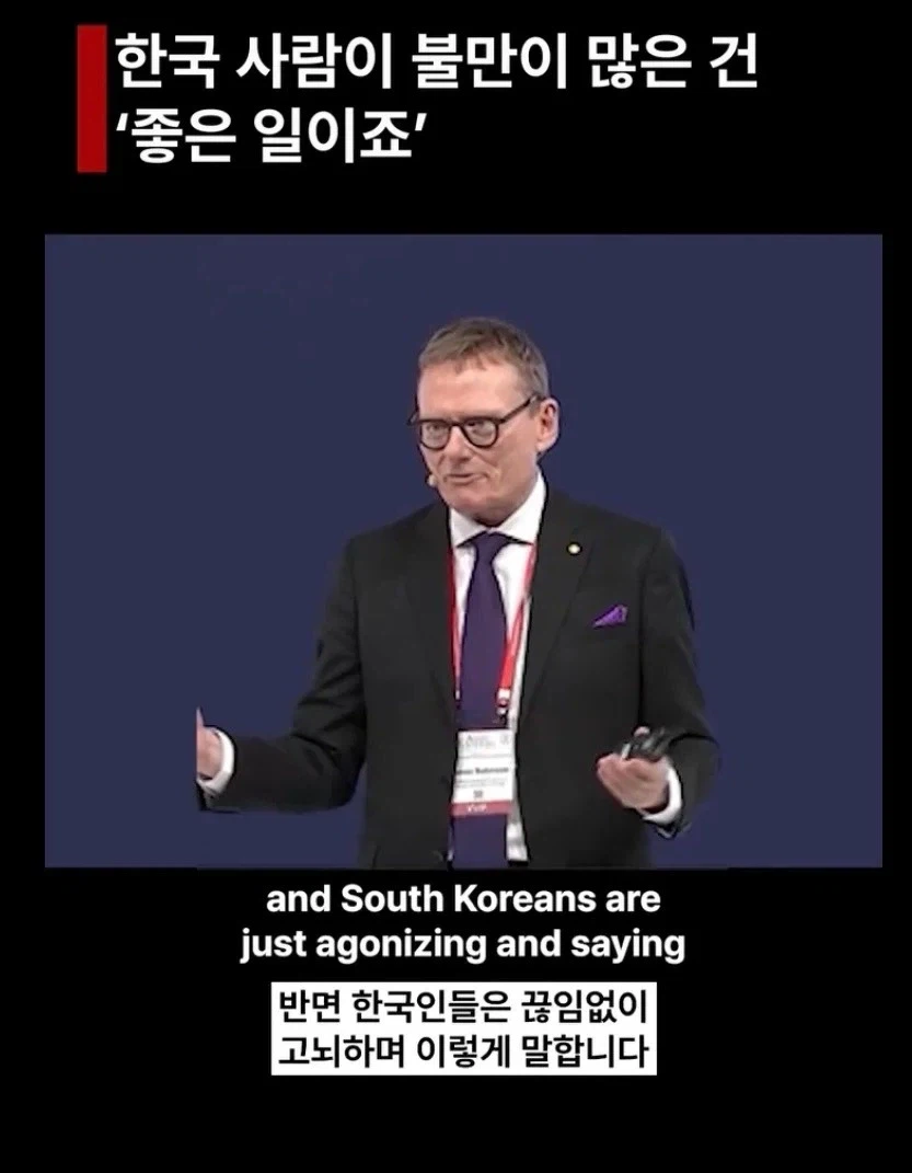 한국인들은 항상 불만이 많다는 노벨상 수상자._8.webp