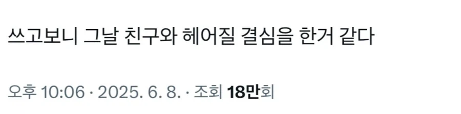 친구가 닭갈비 먹고 싶다길래 헤어짐.jpg_2.webp