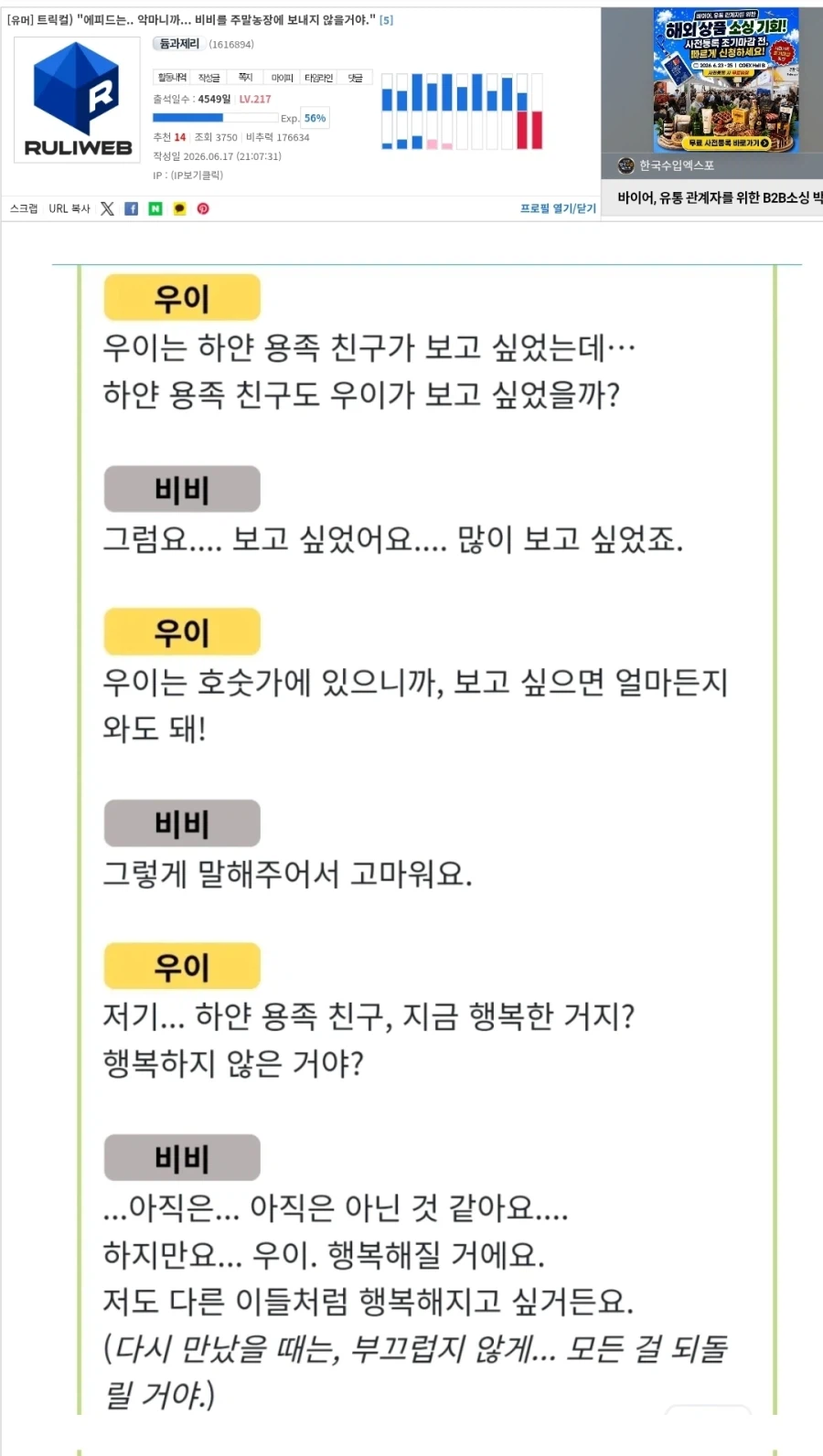 트릭컬) 스포) 앞으로 나를 에잘알이라고 불러다오_1.webp