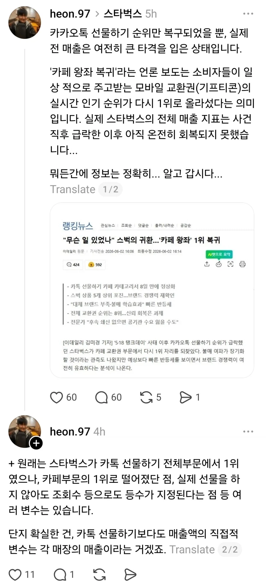 스타벅스의 귀환…'카페 왕좌' 1위 복귀_5.webp