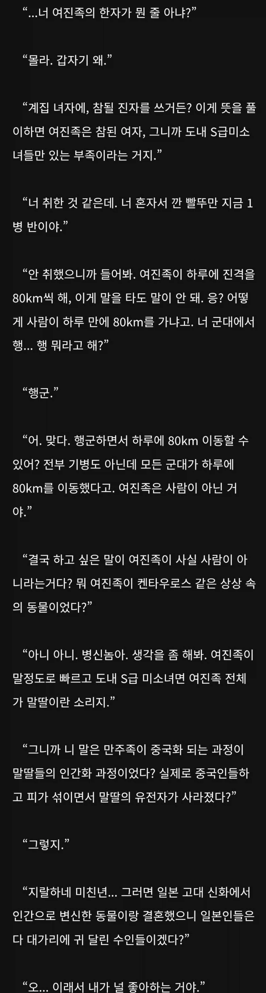 여진족이 강력했던 이유.txt_1.webp