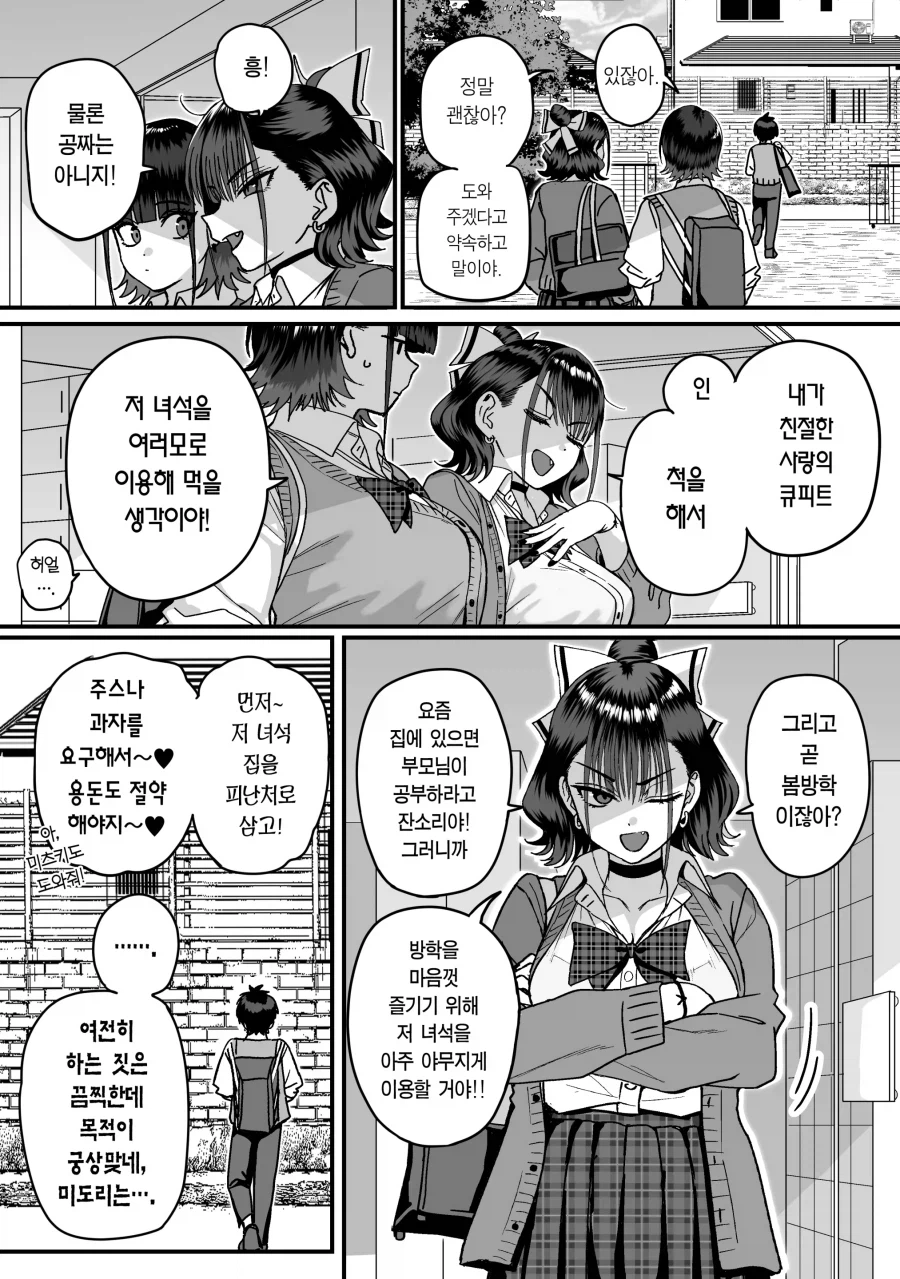 '모두가 구원받지 못하는 하렘'_5.webp