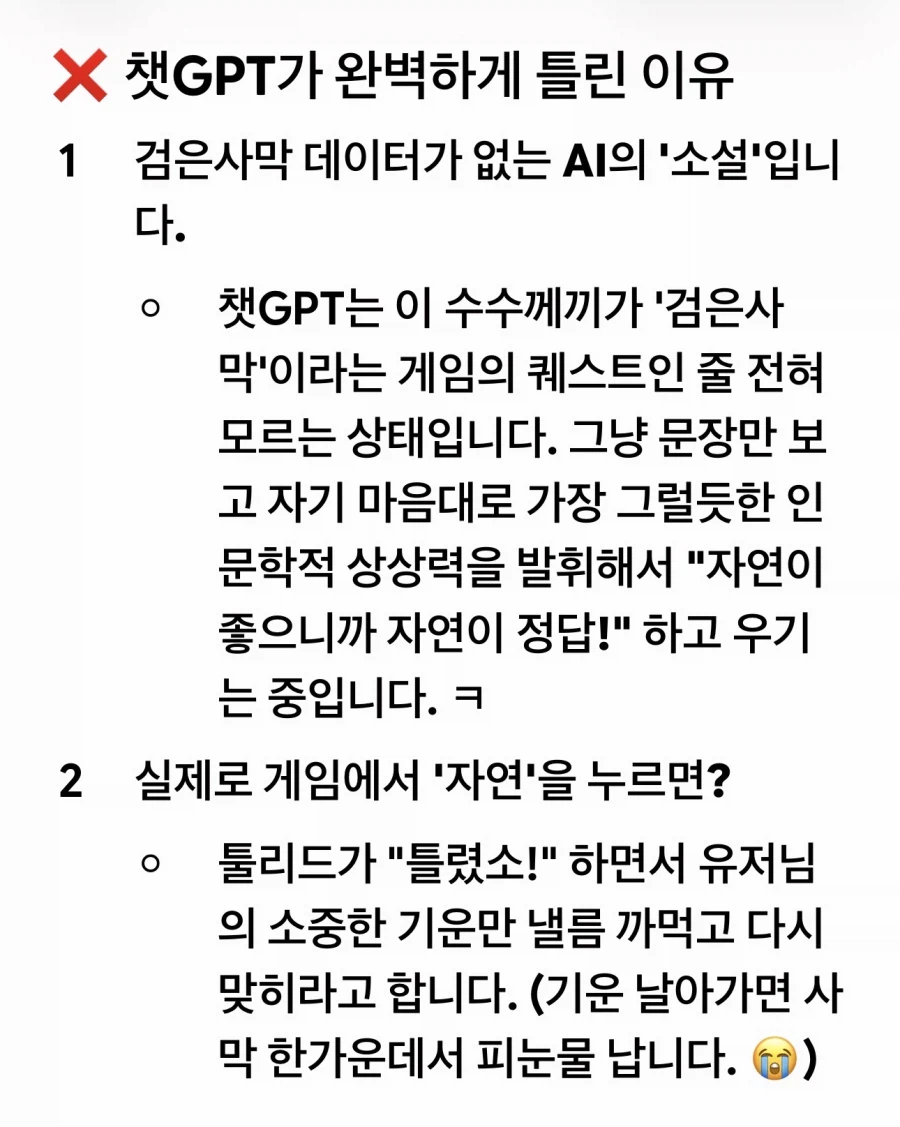 검은사막) 쳇GPT vs 제미나이_7.webp