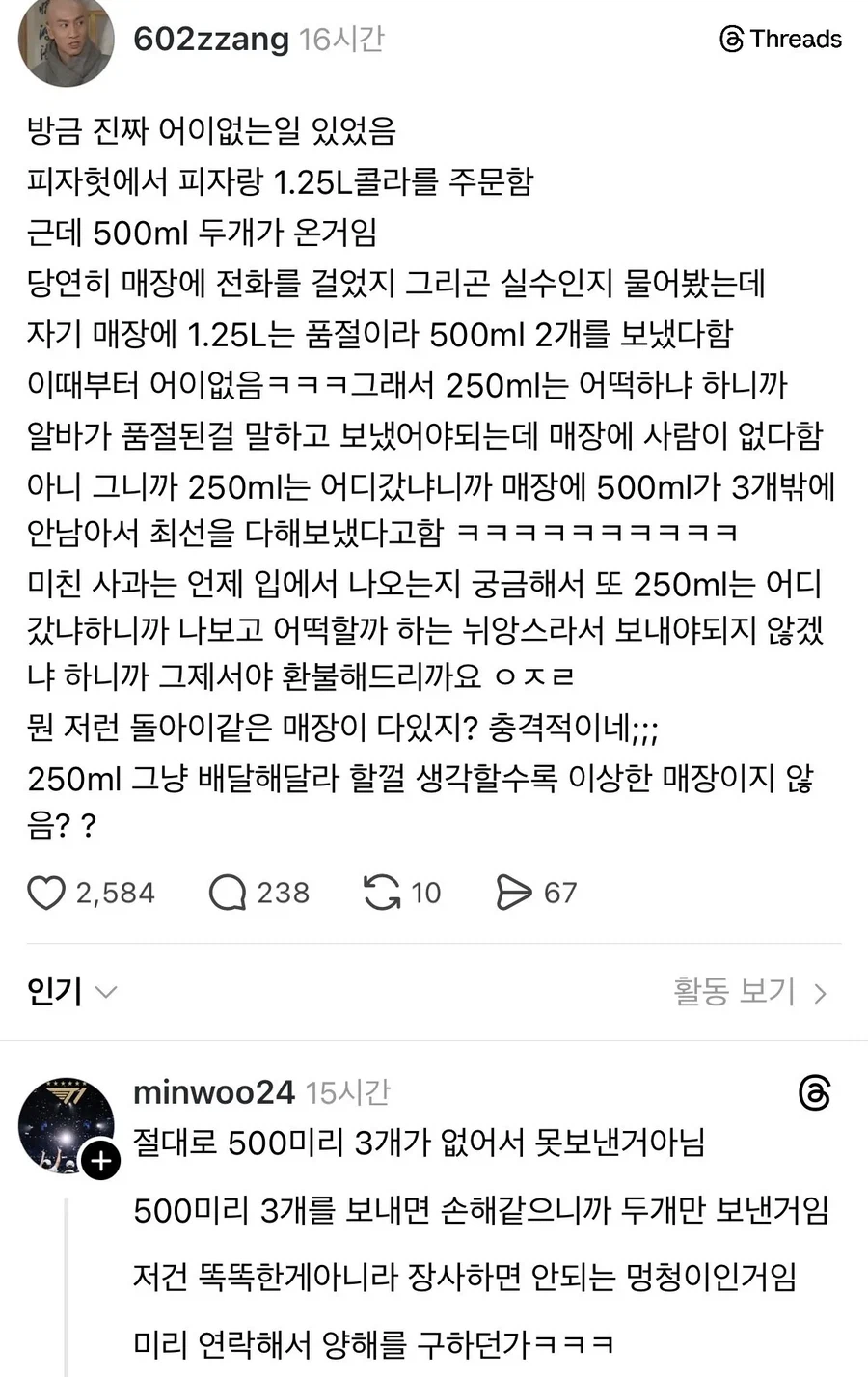 손님한테 기싸움 시전하는 피자집_1.webp