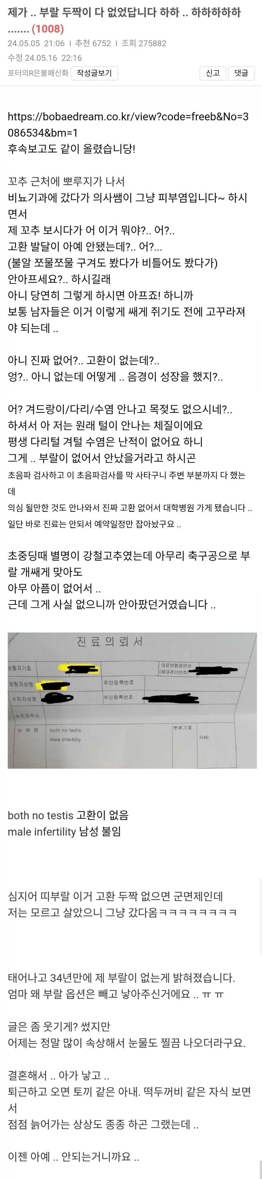 34년만에 고자라는 걸 알게된 남자_1.webp