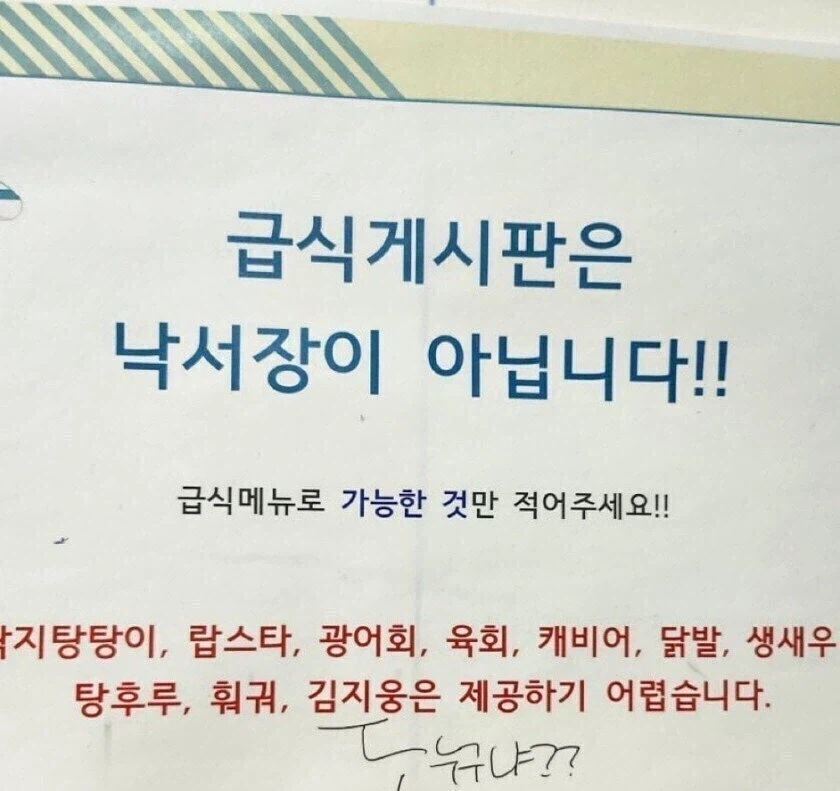 급식게시판은 낙서장이 아닙니다!_1.webp