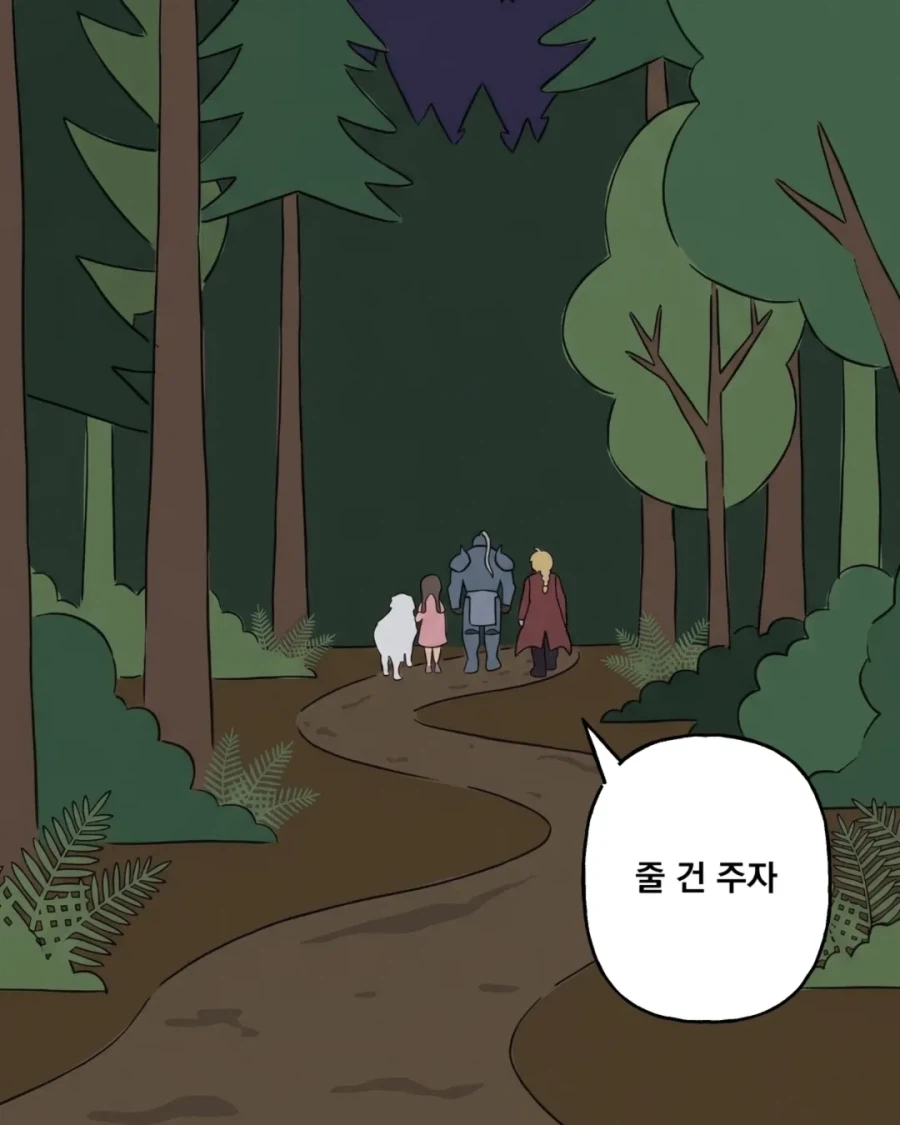 강금술사) 눈치가 지나치게 빠른 에드워드.manga_17.webp