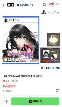 네이버품절PS5 테일즈 오브 베르세리아 리마스터 49800/3000_1.webp