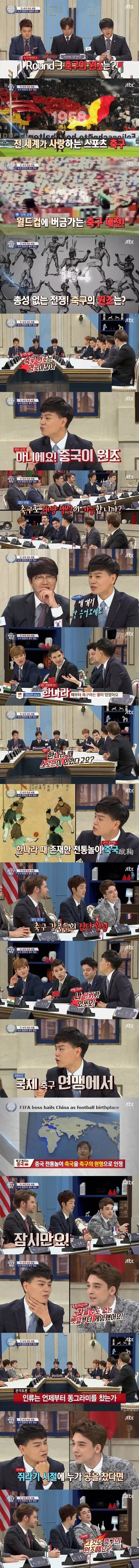 축구의 원조는 중국이라고 우기는 중국인.jpg_1.webp