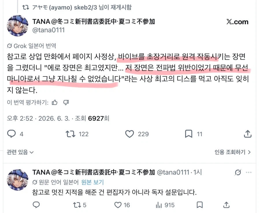 이과 태클먹고 충격받은 만화가_2.webp