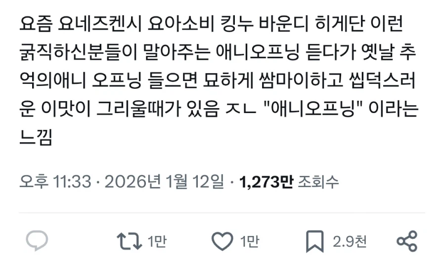 "옛날 애니오프닝"이 그립다는 사람_1.webp